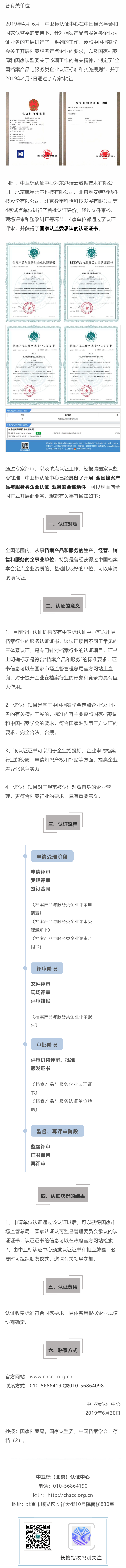 中卫标认证中心正式开展档案产品与服务类企业认证业务