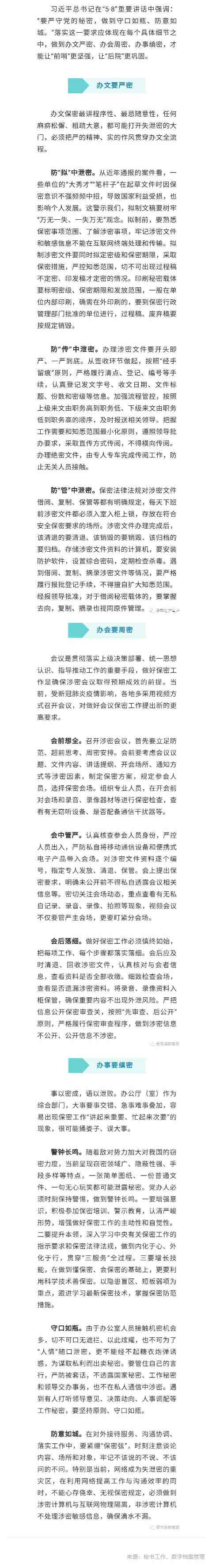 办文办会办事如何落实好保密要求？