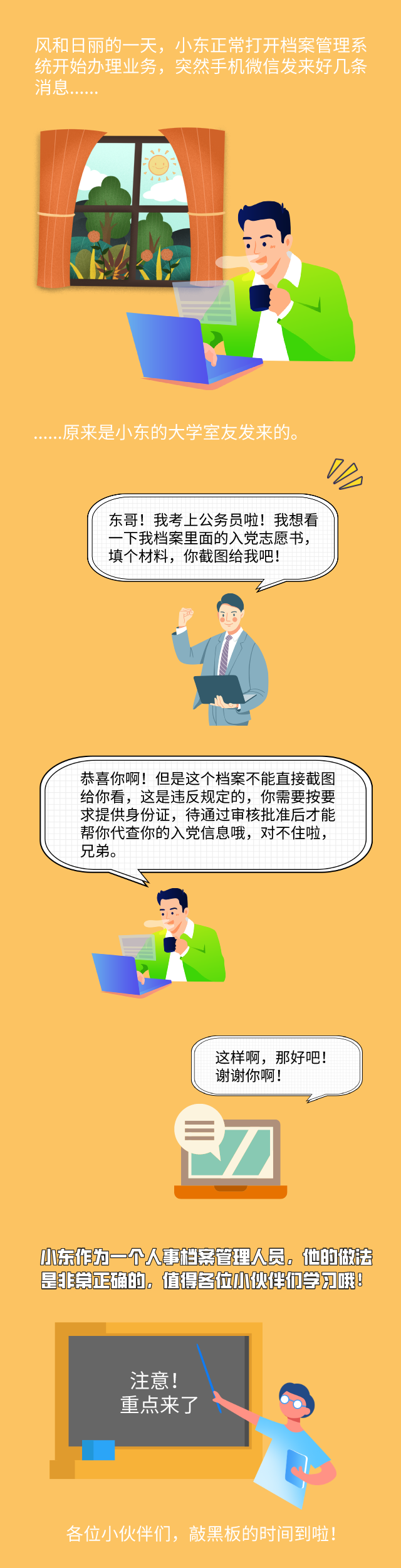 拧紧人事档案信息化管理的“安全阀”